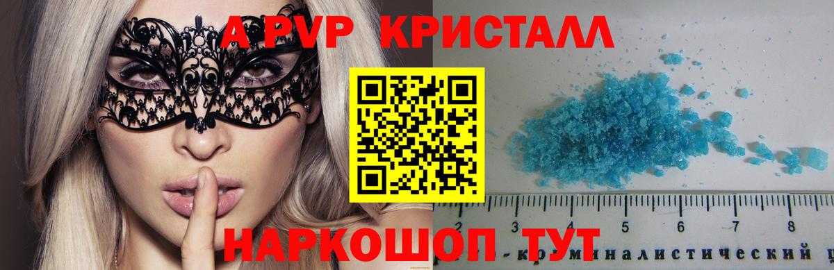 Мичуринск  Alpha-PVP крисы CK  A PVP СК КРИС  Alfa_PVP  А ПВП СК КРИС  Вход с VPN 