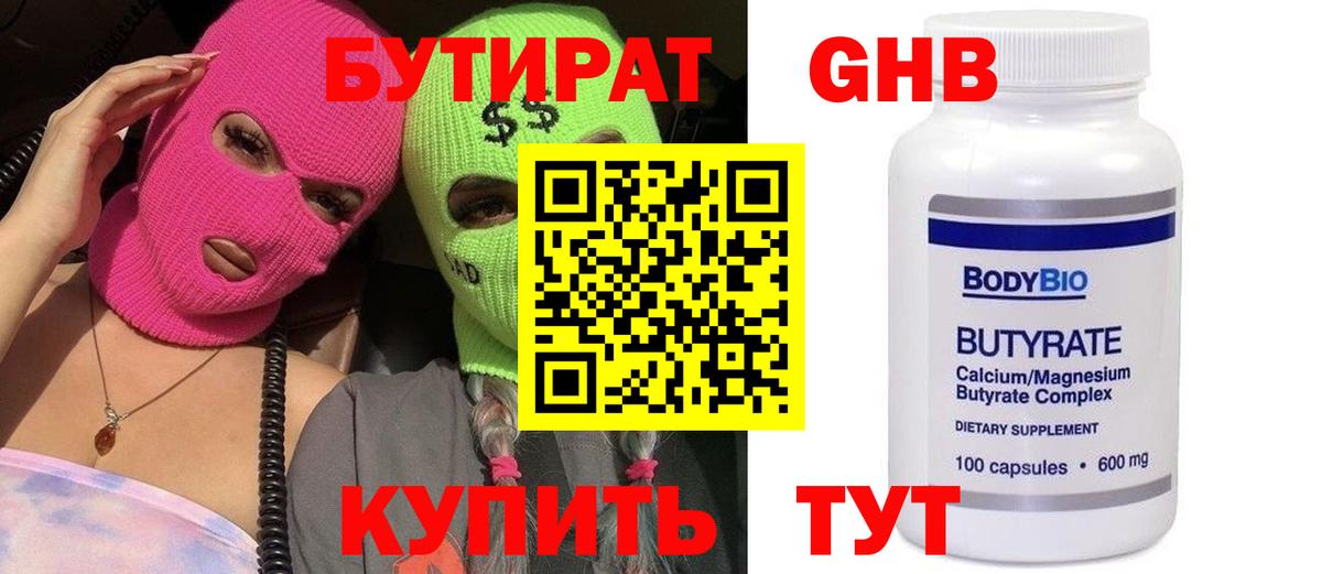 Бутират бутандиол  Вход с VPN  БУТИРАТ  Мичуринск 