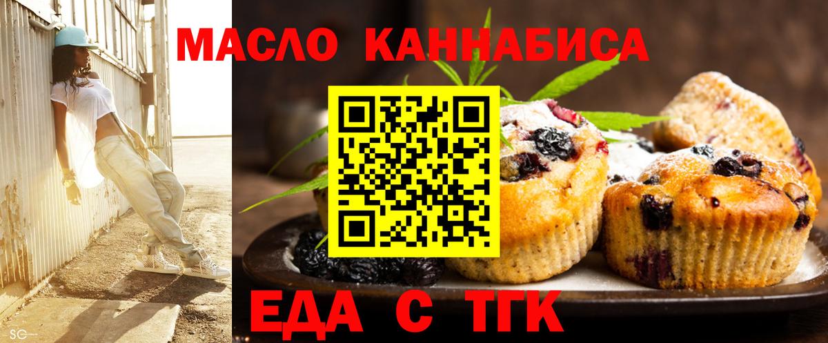 Еда ТГК конопля Мичуринск