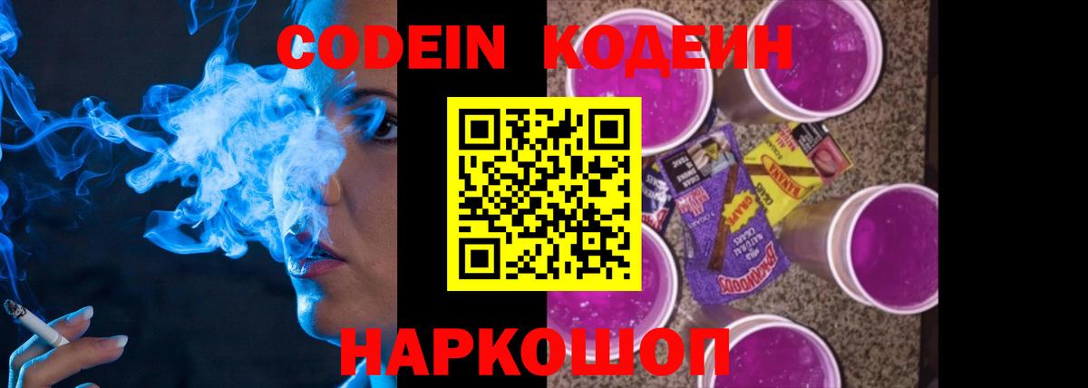 Кодеиновый сироп Lean напиток Lean (лин)  Кодеиновый сироп Lean напиток Lean (лин)  Мичуринск  Вход с VPN 