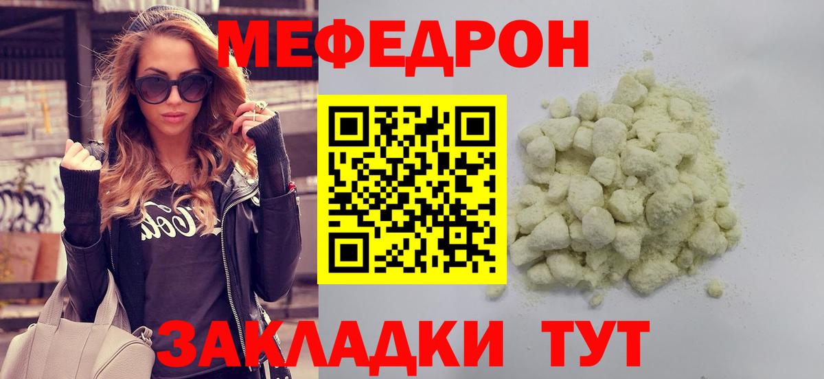 МЕФ  Меф  Мичуринск  Вход с VPN  Меф мука  МЕФ мяу мяу 