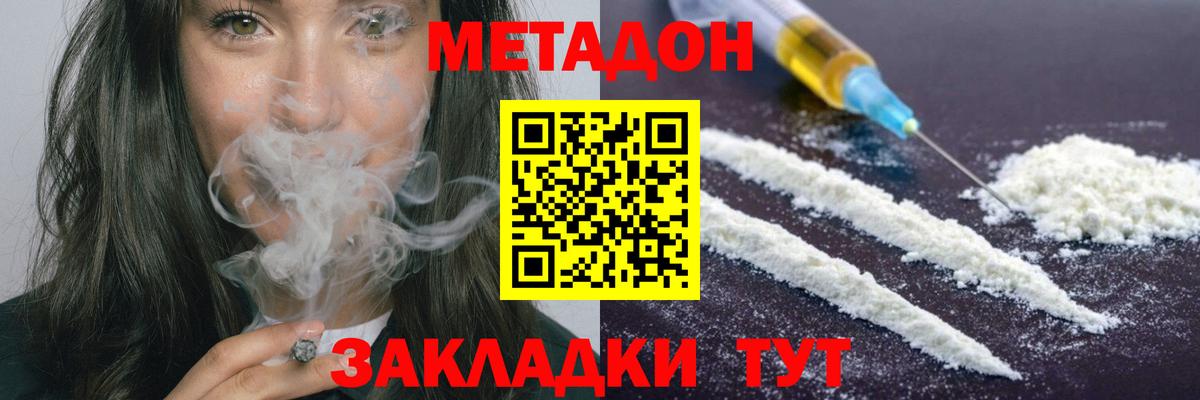 Мичуринск  МЕТАДОН VHQ  Метадон белоснежный  Вход с VPN 